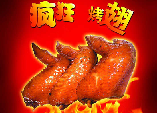 普兰店疯狂烤翅
